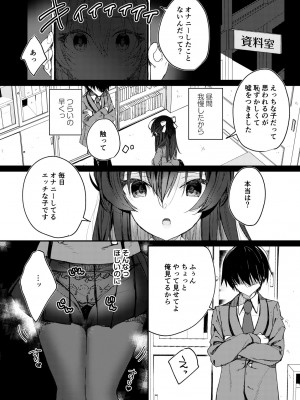 (COMIC1☆22) [ショコラテ(よろず)]催眠カノジョSP アンソロジー_050