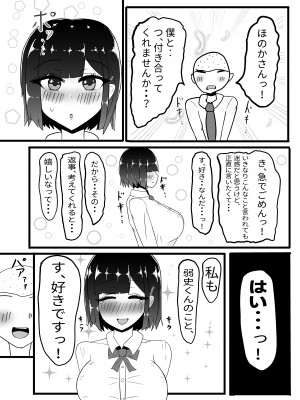[たねや (たねひじり)] 現役JK♥乳久保ほのかNTR_05