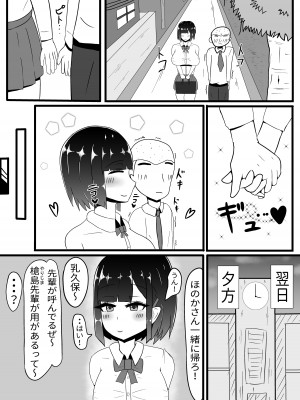 [たねや (たねひじり)] 現役JK♥乳久保ほのかNTR_06