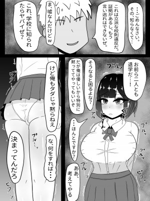 [たねや (たねひじり)] 現役JK♥乳久保ほのかNTR_08
