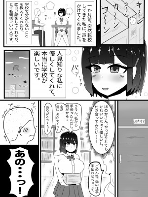 [たねや (たねひじり)] 現役JK♥乳久保ほのかNTR_04