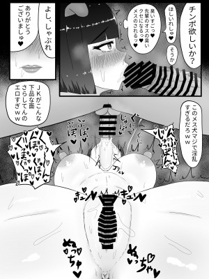 [たねや (たねひじり)] 現役JK♥乳久保ほのかNTR_22