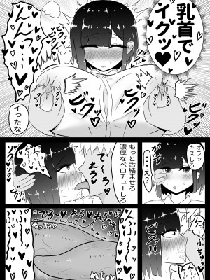 [たねや (たねひじり)] 現役JK♥乳久保ほのかNTR_11