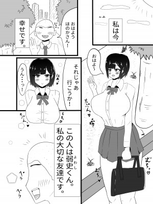 [たねや (たねひじり)] 現役JK♥乳久保ほのかNTR_03