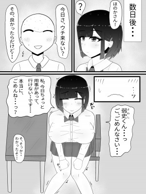 [たねや (たねひじり)] 現役JK♥乳久保ほのかNTR_20