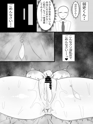 [たねや (たねひじり)] 現役JK♥乳久保ほのかNTR_27