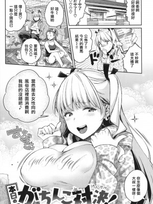 [軽部ぐり] アナタとがちんこ対決 + 4Pリーフレット [Since繚亂個人機翻][無修正]_036
