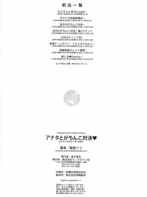 [軽部ぐり] アナタとがちんこ対決 + 4Pリーフレット [Since繚亂個人機翻][無修正]_172