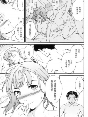 [風的工房][無碼][Cuvie] 触れて、その先へ、奥へ 碰觸我，直到最深處 無修正_風的工房099