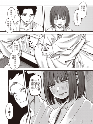 [untsuku] お友達から (COMIC X-EROS 102) [中国翻訳] [無修正] [DL版]_06