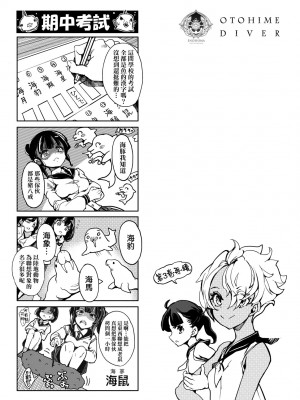 [袁藤沖人] 乙姫ダイバー2 [DL版][未來數位]_a_161