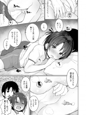 [きのもと杏] ちいさなカラダの抱き心地♡ [DL版]_033