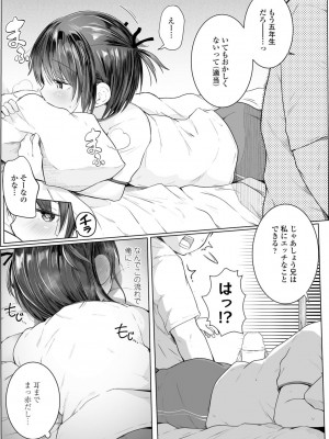 [きのもと杏] ちいさなカラダの抱き心地♡ [DL版]_031