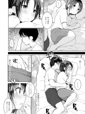 [きのもと杏] ちいさなカラダの抱き心地♡ [DL版]_032