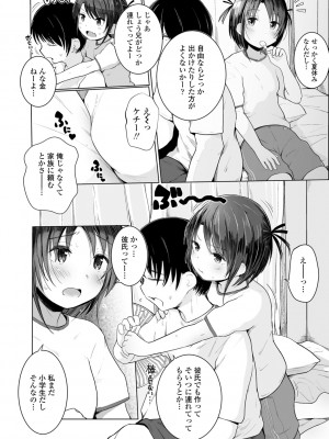 [きのもと杏] ちいさなカラダの抱き心地♡ [DL版]_030