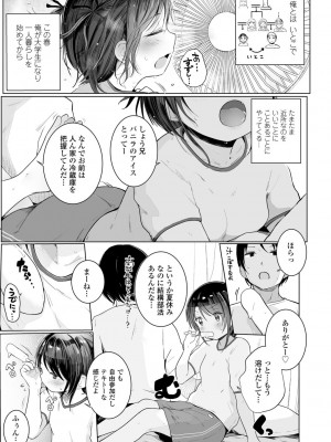 [きのもと杏] ちいさなカラダの抱き心地♡ [DL版]_029