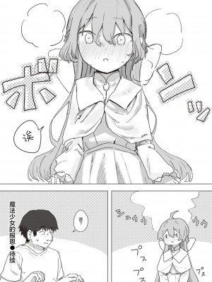 [角煮煮] 魔法少女の恩返し 中編 (WEEKLY快楽天 2023 No.21)&nbsp;&nbsp;[心海汉化组]_22