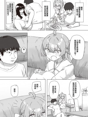 [角煮煮] 魔法少女の恩返し 中編 (WEEKLY快楽天 2023 No.21)&nbsp;&nbsp;[心海汉化组]_11