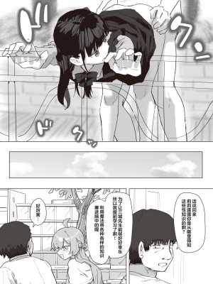 [角煮煮] 魔法少女の恩返し 中編 (WEEKLY快楽天 2023 No.21)&nbsp;&nbsp;[心海汉化组]_20