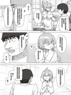 [角煮煮] 魔法少女の恩返し 中編 (WEEKLY快楽天 2023 No.21)&nbsp;&nbsp;[心海汉化组]_21