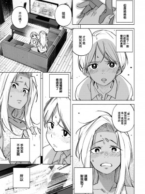 [kanbe] イイわけ (COMIC 快楽天 2023年7月号) [大鸟可不敢乱转汉化] [DL版]_04