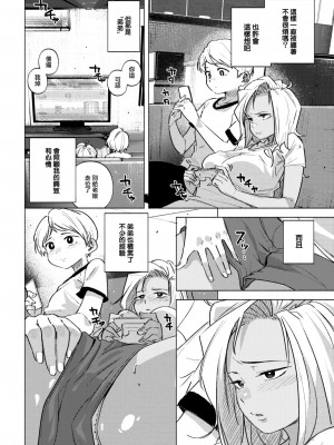 [kanbe] イイわけ (COMIC 快楽天 2023年7月号) [大鸟可不敢乱转汉化] [DL版]_13