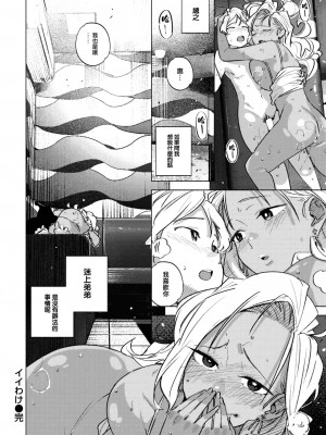[kanbe] イイわけ (COMIC 快楽天 2023年7月号) [大鸟可不敢乱转汉化] [DL版]_25