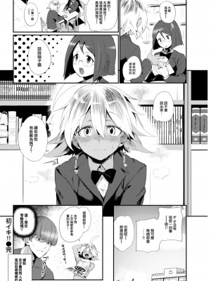 [鳥茶丸] 初イキ!! (COMIC 快楽天 2023年7月号) [大鸟可不敢乱转汉化] [DL版]_21