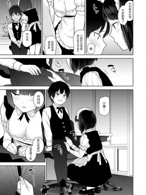 [あずせ] 今日から家族、そして恋人。 第16話 (アナンガ・ランガ Vol.96) [中国翻訳]_10