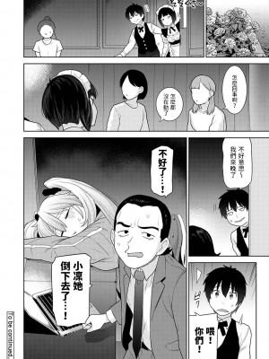 [あずせ] 今日から家族、そして恋人。 第16話 (アナンガ・ランガ Vol.96) [中国翻訳]_25