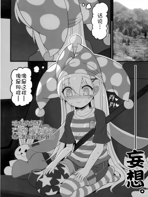 (東方合同イベント2023冬!) [やし屋 (YASSY)] 悪い子ピース2 (東方Project)&nbsp;&nbsp;[白杨汉化组]_06