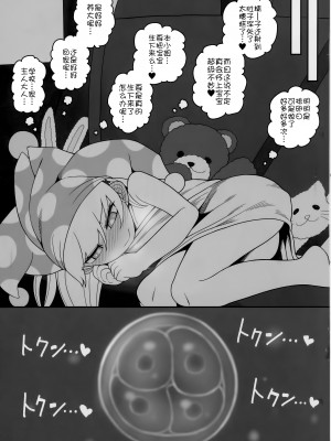 (東方合同イベント2023冬!) [やし屋 (YASSY)] 悪い子ピース2 (東方Project)&nbsp;&nbsp;[白杨汉化组]_33