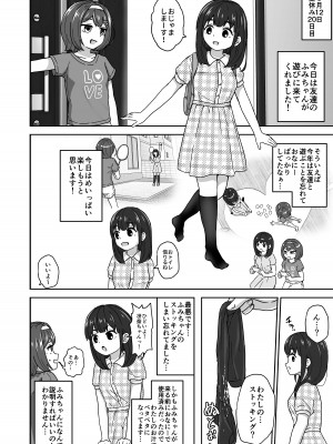 [さばみんと屋] 無知なロリっ子がオナニーにどハマりしちゃう話_18