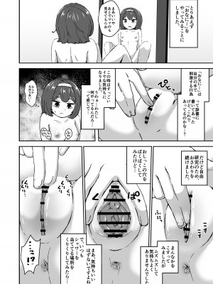 [さばみんと屋] 無知なロリっ子がオナニーにどハマりしちゃう話_08