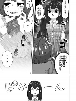 [さばみんと屋] 無知なロリっ子がオナニーにどハマりしちゃう話_19