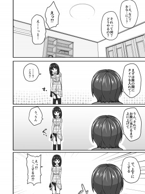[さばみんと屋] 無知なロリっ子がオナニーにどハマりしちゃう話_20