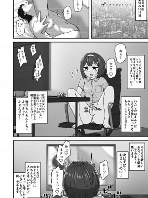 [さばみんと屋] 無知なロリっ子がオナニーにどハマりしちゃう話_16