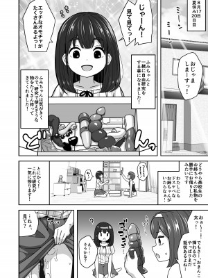 [さばみんと屋] 無知なロリっ子がオナニーにどハマりしちゃう話_30
