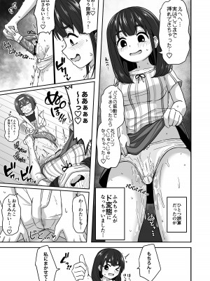 [さばみんと屋] 無知なロリっ子がオナニーにどハマりしちゃう話_31