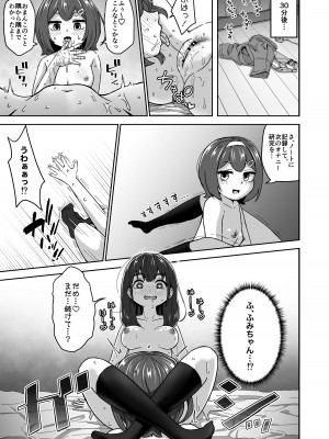 [さばみんと屋] 無知なロリっ子がオナニーにどハマりしちゃう話_27
