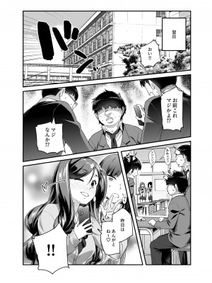 [にゅう工房 (ともみみしもん)] オレで処女破瓜すれば幸せになるとバズってEX [DL版]_19