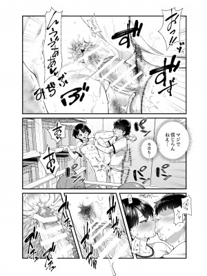 [にゅう工房 (ともみみしもん)] オレで処女破瓜すれば幸せになるとバズってEX [DL版]_23