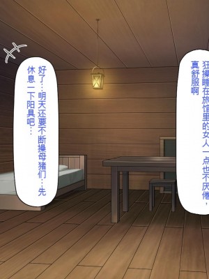 [一億万軒茶屋] 種付けおじさん異世界にイく![中国翻訳]_289