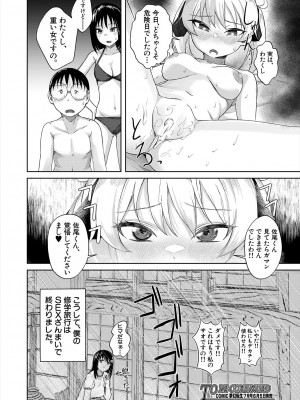 COMIC 夢幻転生 2023年6月号 [DL版]_532