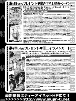 COMIC 夢幻転生 2023年6月号 [DL版]_534