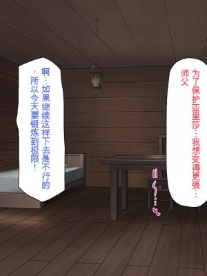 [一億万軒茶屋] 異世界転生したらスキル「アゲチン」で女達にモテモテです[中国翻訳][AI机翻+人工修正]_257