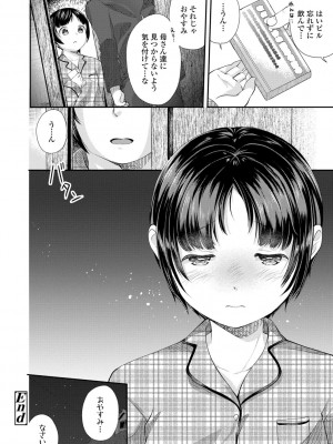 [山田コナユキ] 思春期はいちどだけ [DL版]_156