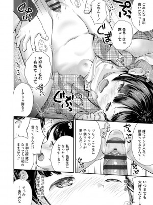 [山田コナユキ] 思春期はいちどだけ [DL版]_150