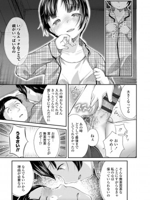 [山田コナユキ] 思春期はいちどだけ [DL版]_145