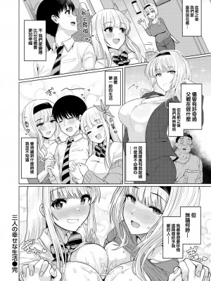 [Upanishimaru] 三人の幸せな生活 (ぬくぬく性活) [大鸟可不敢乱转汉化] [無修正] [DL版]_16